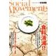 社会運動 no.423 [単行本]