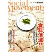 社会運動 no.423 [単行本]