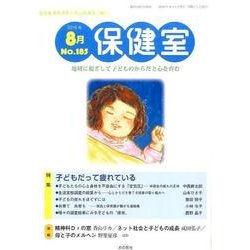 保健室 No.185 [全集叢書]