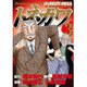 中間管理録トネガワ 3（ヤングマガジンコミックス） [コミック]