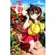 天野めぐみはスキだらけ！<３>(少年サンデーコミックス) [コミック]