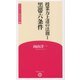授業力上達の法則〈1〉黒帯六条件(学芸みらい教育新書〈16〉) [新書]