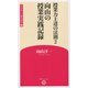 授業力上達の法則〈2〉向山の授業実践記録(学芸みらい教育新書〈17〉) [新書]