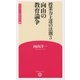 授業力上達の法則〈3〉向山の教育論争(学芸みらい教育新書〈18〉) [新書]