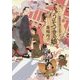 うそつきの娘―妖怪の子預かります〈2〉(創元推理文庫) [文庫]