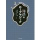 澤浩のロープマジック [単行本]