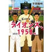 ライオンズ、1958。 [単行本]