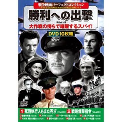 ヨドバシ Com 戦争映画パーフェクトコレクション勝利への出撃 Dvd Dvd 通販 全品無料配達