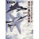 天下一ACM大会―ダンシング・ウィズ・トムキャット(朝日文庫) [単行本]