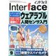 Interface (インターフェース) 2016年 09月号 [雑誌]