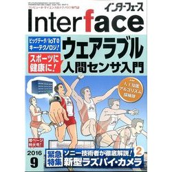 Interface (インターフェース) 2016年 09月号 [雑誌]