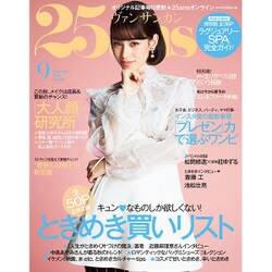 ヴァンサンカン 2016年 09月号 [雑誌]