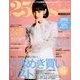 25ans mini 2016年 09月号 [雑誌]