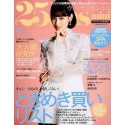 25ans mini 2016年 09月号 [雑誌]