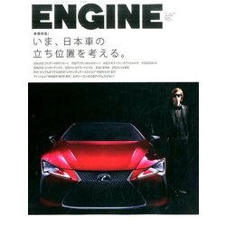 ENGINE (エンジン) 2016年 09月号 [雑誌]