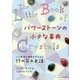 パワーストーンの小さな事典―心と身体の健康をかなえる17の石のお話 [単行本]
