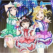 想いよひとつになれ/MIRAI TICKET (TVアニメ『ラブライブ!サンシャイン!!』挿入歌)