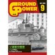 GROUND POWER (グランドパワー) 2016年 09月号 [雑誌]