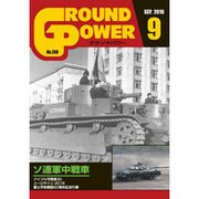 GROUND POWER (グランドパワー) 2016年 09月号 [雑誌]