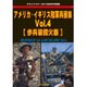 アメリカ・イギリス陸軍兵器集 2016年 08月号 [雑誌]