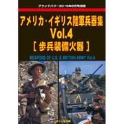 アメリカ・イギリス陸軍兵器集 2016年 08月号 [雑誌]