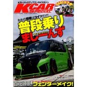 K-CAR (Kカー) スペシャル 2016年 09月号 [雑誌]