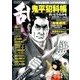 COMIC (コミック) 乱 2016年 09月号 [雑誌]