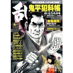 COMIC (コミック) 乱 2016年 09月号 [雑誌]