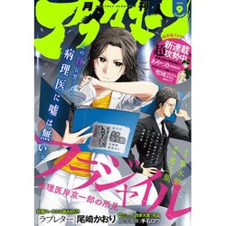 月刊 アフタヌーン 2016年 09月号 [雑誌]