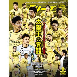 ヨドバシ Com Jリーグサッカーキング 16年 09月号 雑誌 通販 全品無料配達