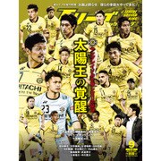 Jリーグサッカーキング 2016年 09月号 [雑誌]