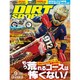 DIRT SPORTS (ダートスポーツ) 2016年 09月号 [雑誌]