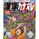 漢字カナオレ 2016年 09月号 [雑誌]