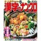 漢字のナンクロプレゼント 2016年 09月号 [雑誌]
