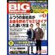 BIG tomorrow (ビッグ・トゥモロウ) 2016年 09月号 [雑誌]