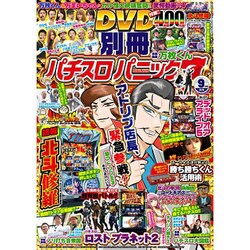 別冊パチスロパニック7 2016年 09月号 [雑誌]