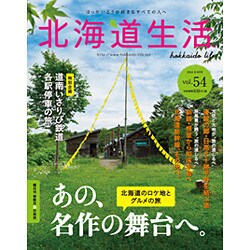 北海道生活 2016年 09月号 [雑誌]