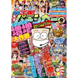 漫画パチンカー 2016年 09月号 [雑誌]