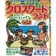クロスワードランド 2016年 09月号 [雑誌]