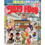 クロスワード Day (デイ) 2016年 09月号 [雑誌]
