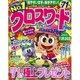 クロスワードYOU (ユー) 2016年 09月号 [雑誌]