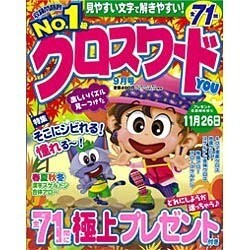 クロスワードYOU (ユー) 2016年 09月号 [雑誌]