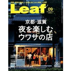 Leaf (リーフ) 2016年 09月号 [雑誌]