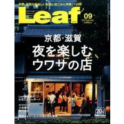 Leaf (リーフ) 2016年 09月号 [雑誌]