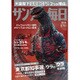 サンデー毎日 2016年 8/7号 [雑誌]