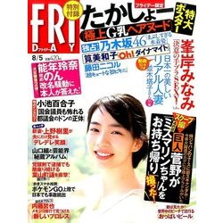 FRIDAY (フライデー) 2016年 8/5号 [雑誌]
