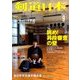 剣道日本 2016年 09月号 [雑誌]