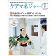 ケアマネジャー 2016年 08月号 [雑誌]