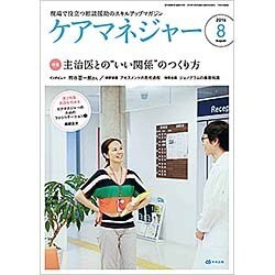 ケアマネジャー 2016年 08月号 [雑誌]
