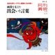 月刊 美術 2016年 08月号 No.491 [雑誌]